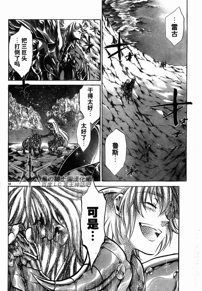 《圣斗士星矢冥王神话》漫画最新章节第201话免费下拉式在线观看章节第【11】张图片