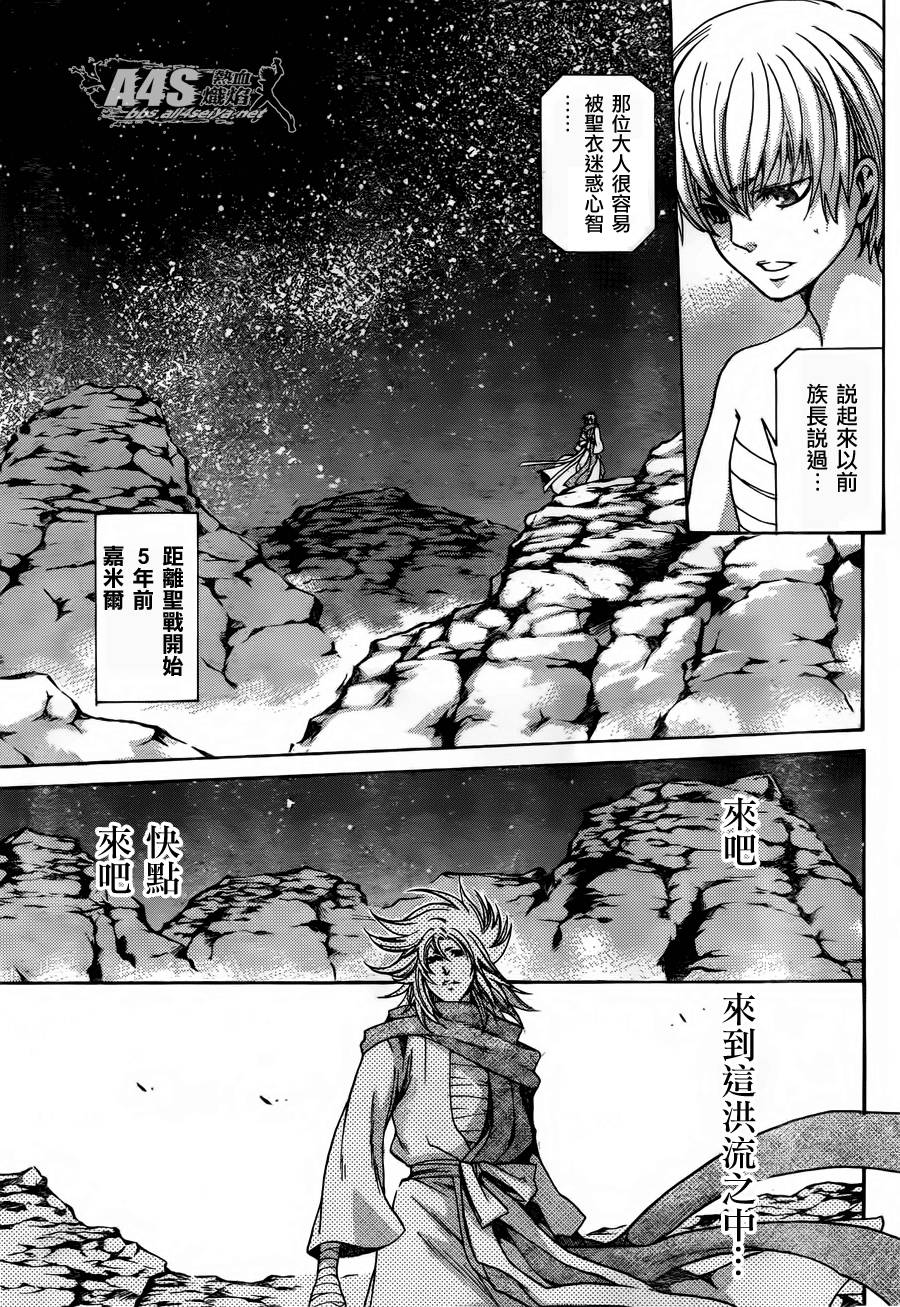 《圣斗士星矢冥王神话》漫画最新章节史昂外传01话免费下拉式在线观看章节第【7】张图片