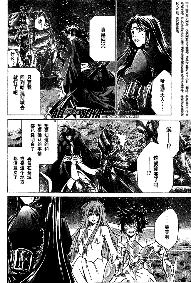 《圣斗士星矢冥王神话》漫画最新章节第46话免费下拉式在线观看章节第【13】张图片