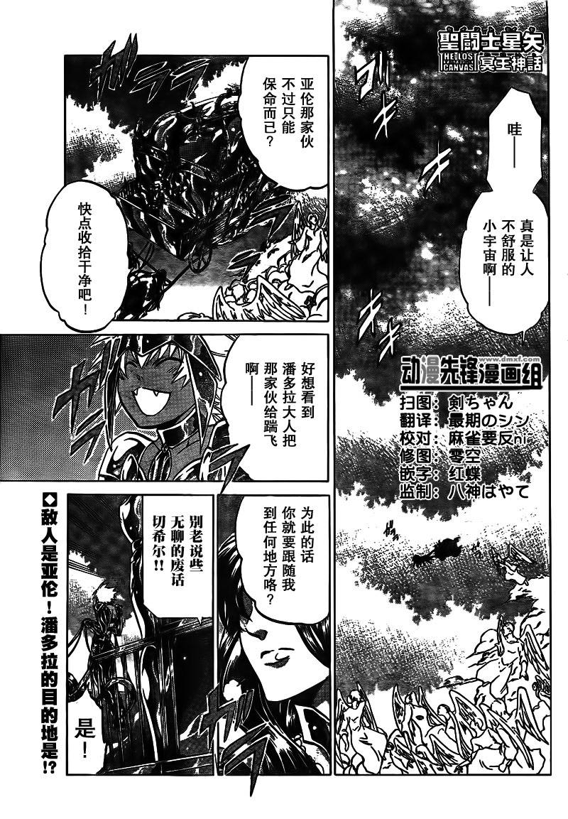 《圣斗士星矢冥王神话》漫画最新章节第180话免费下拉式在线观看章节第【1】张图片