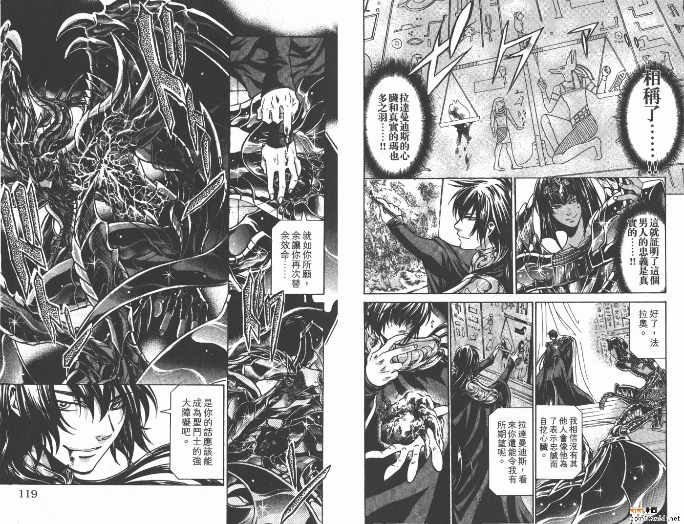 《圣斗士星矢冥王神话》漫画最新章节第16卷免费下拉式在线观看章节第【61】张图片