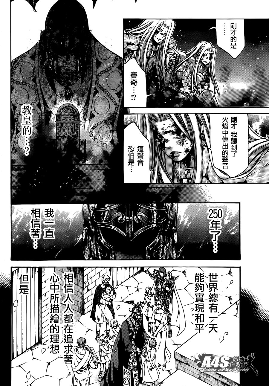 《圣斗士星矢冥王神话》漫画最新章节老双子篇8免费下拉式在线观看章节第【21】张图片