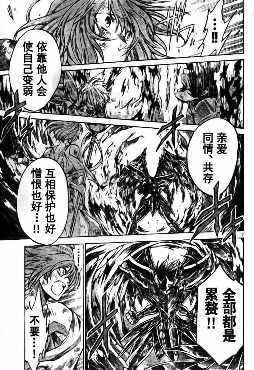 《圣斗士星矢冥王神话》漫画最新章节第174话免费下拉式在线观看章节第【6】张图片