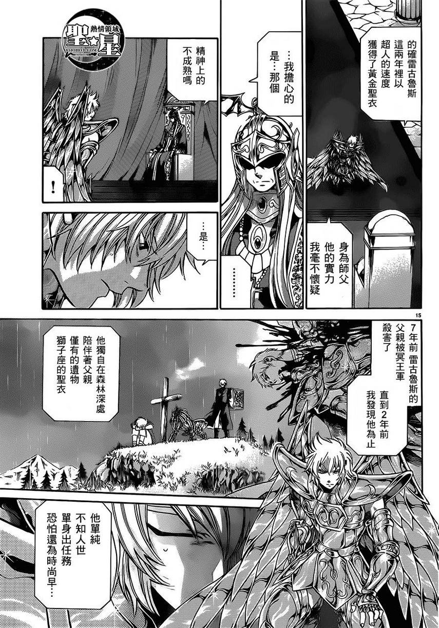 《圣斗士星矢冥王神话》漫画最新章节狮子座篇02免费下拉式在线观看章节第【17】张图片