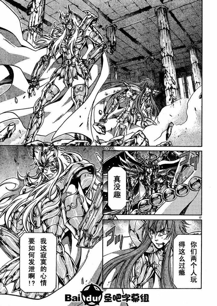 《圣斗士星矢冥王神话》漫画最新章节第103话免费下拉式在线观看章节第【15】张图片