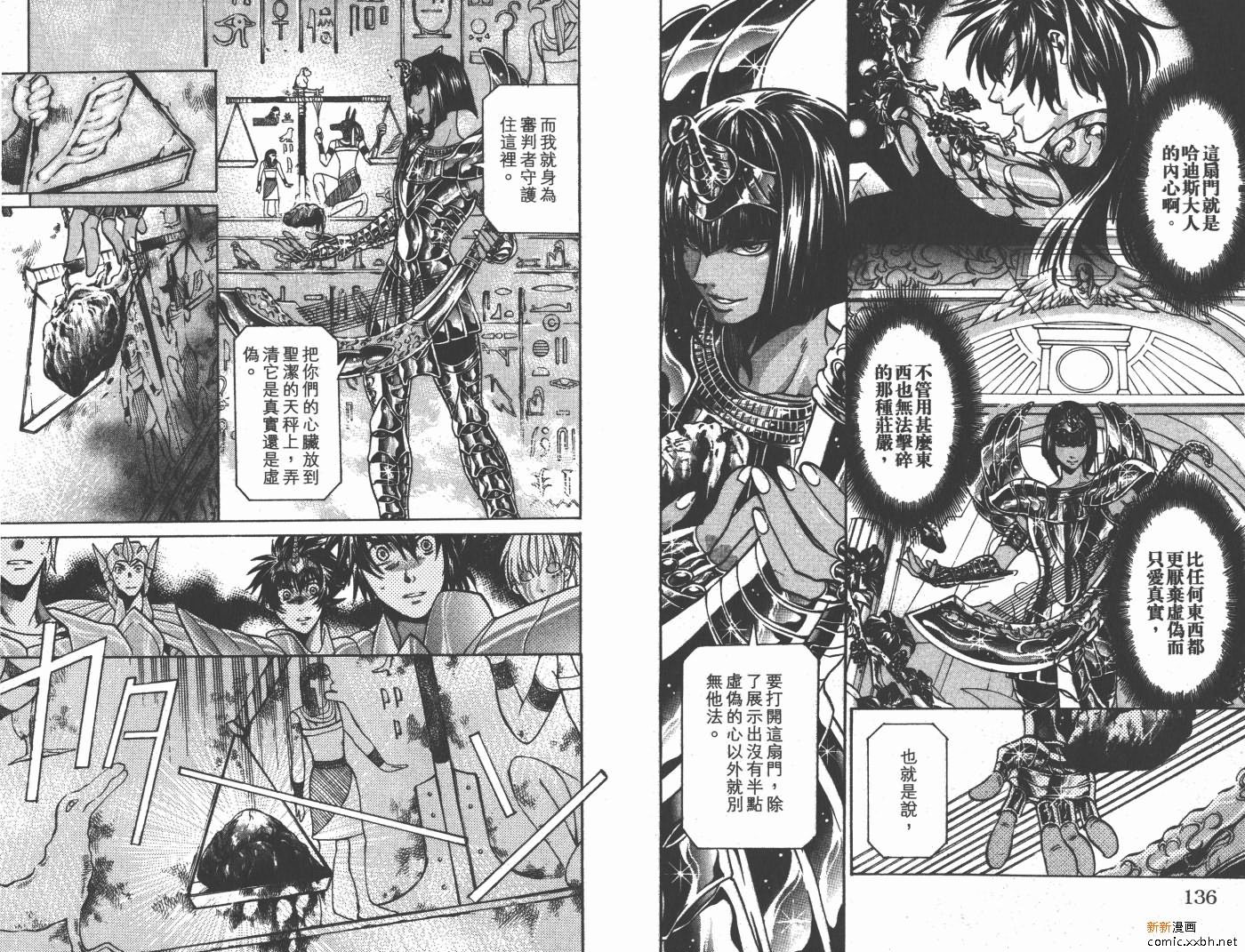 《圣斗士星矢冥王神话》漫画最新章节第16卷免费下拉式在线观看章节第【70】张图片