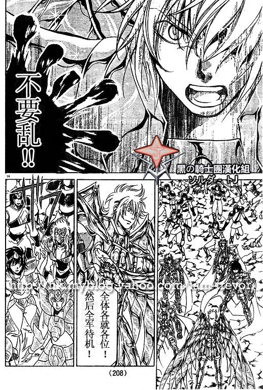 《圣斗士星矢冥王神话》漫画最新章节第89话免费下拉式在线观看章节第【13】张图片