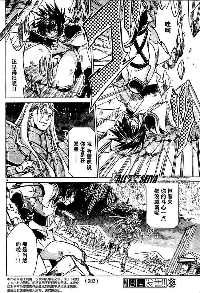 《圣斗士星矢冥王神话》漫画最新章节第49话免费下拉式在线观看章节第【10】张图片