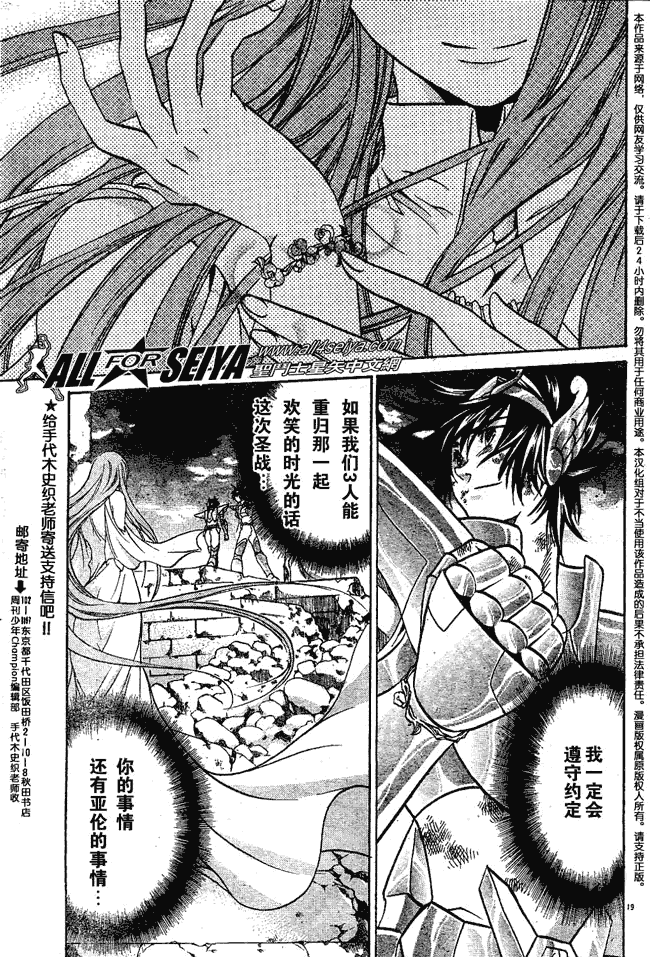 《圣斗士星矢冥王神话》漫画最新章节第54话免费下拉式在线观看章节第【17】张图片