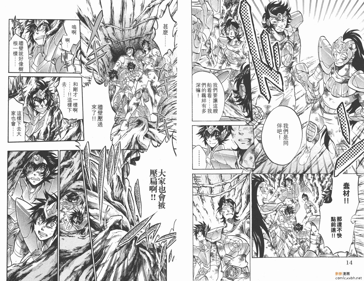 《圣斗士星矢冥王神话》漫画最新章节第15卷免费下拉式在线观看章节第【8】张图片