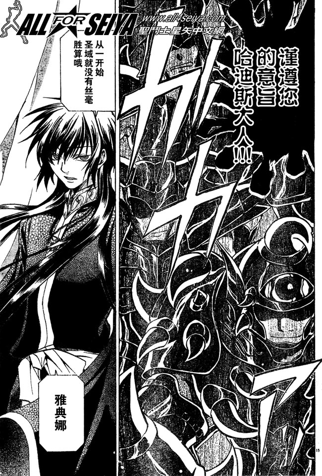 《圣斗士星矢冥王神话》漫画最新章节第24话免费下拉式在线观看章节第【14】张图片