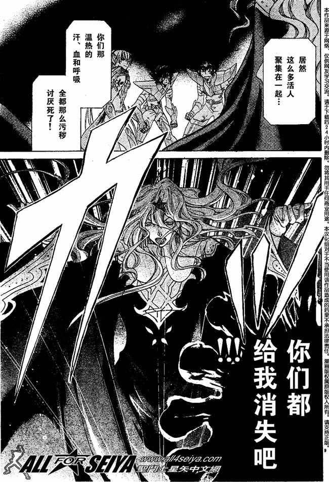 《圣斗士星矢冥王神话》漫画最新章节第60话免费下拉式在线观看章节第【10】张图片