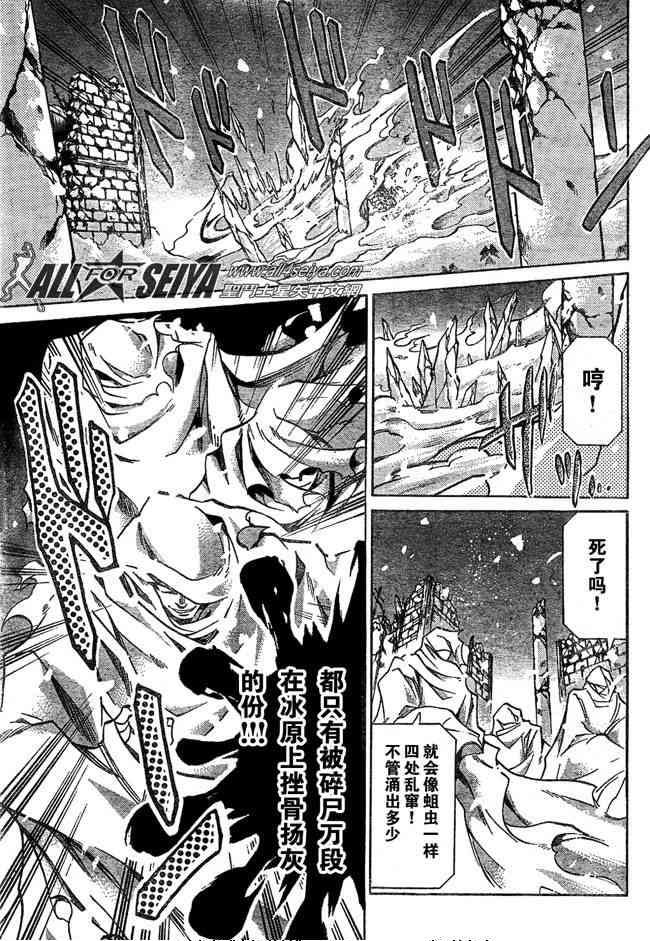 《圣斗士星矢冥王神话》漫画最新章节第101话免费下拉式在线观看章节第【5】张图片