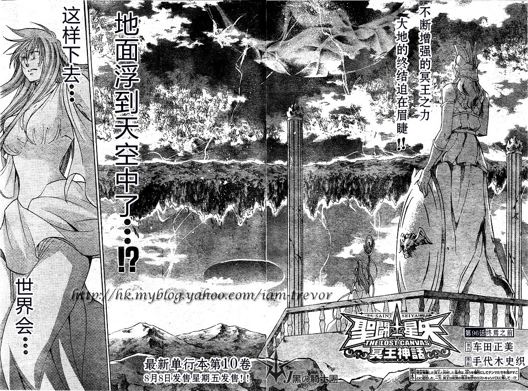 《圣斗士星矢冥王神话》漫画最新章节第96话免费下拉式在线观看章节第【2】张图片