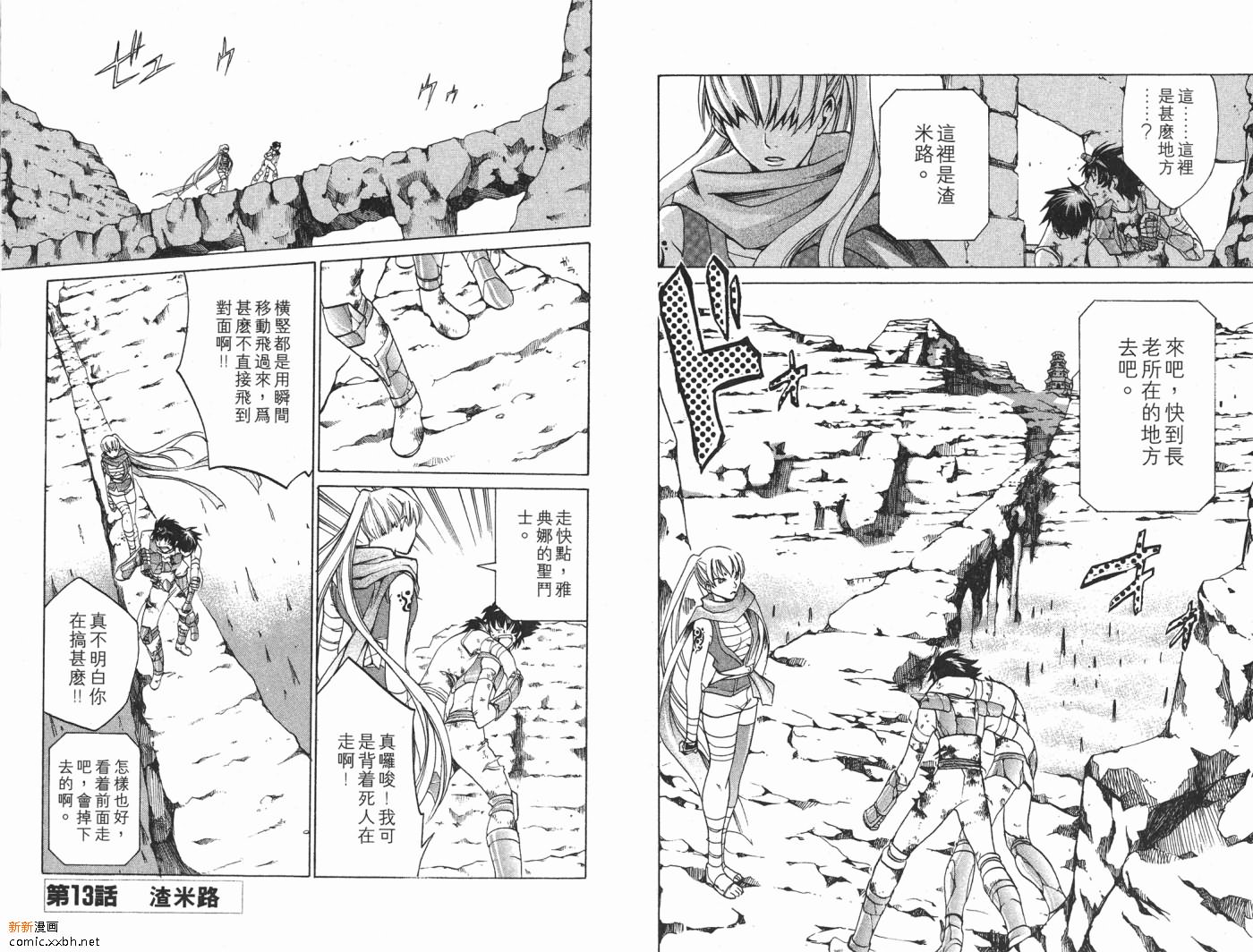 《圣斗士星矢冥王神话》漫画最新章节第2卷免费下拉式在线观看章节第【66】张图片