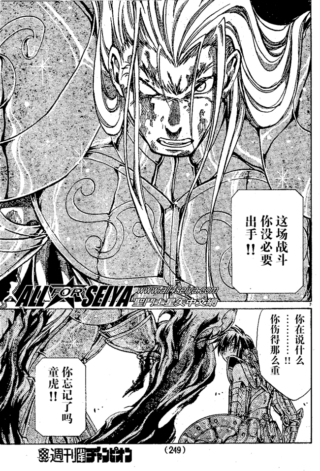 《圣斗士星矢冥王神话》漫画最新章节第40话免费下拉式在线观看章节第【7】张图片