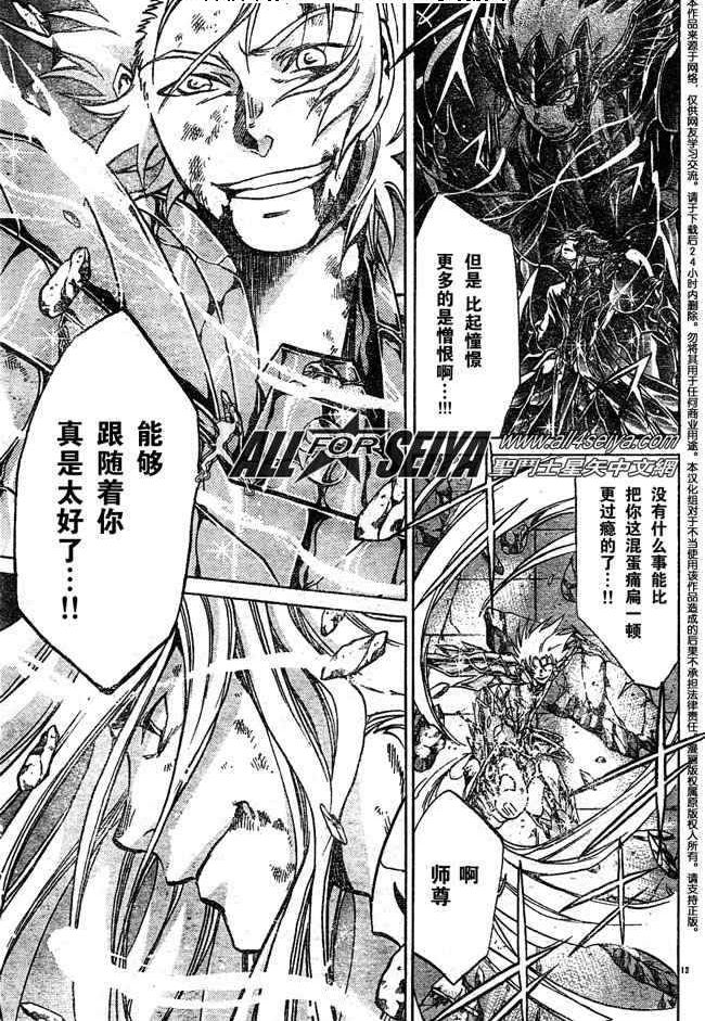 《圣斗士星矢冥王神话》漫画最新章节第68话免费下拉式在线观看章节第【12】张图片