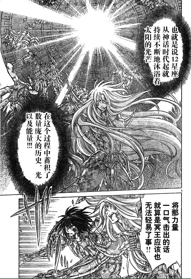 《圣斗士星矢冥王神话》漫画最新章节第220话免费下拉式在线观看章节第【4】张图片