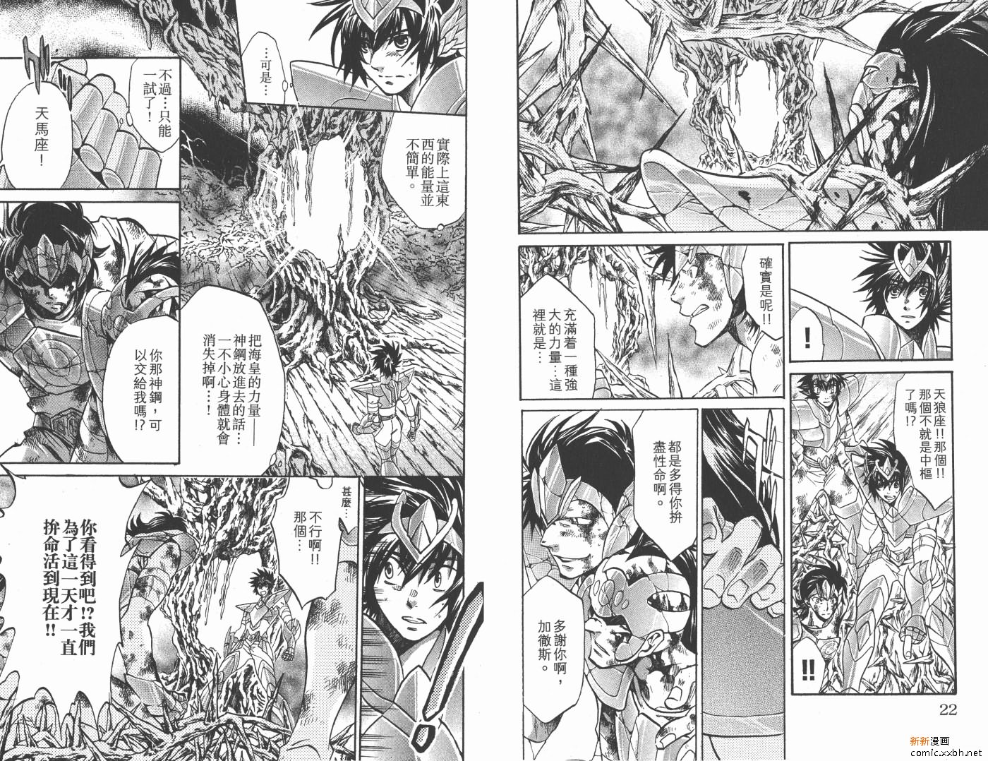 《圣斗士星矢冥王神话》漫画最新章节第15卷免费下拉式在线观看章节第【12】张图片