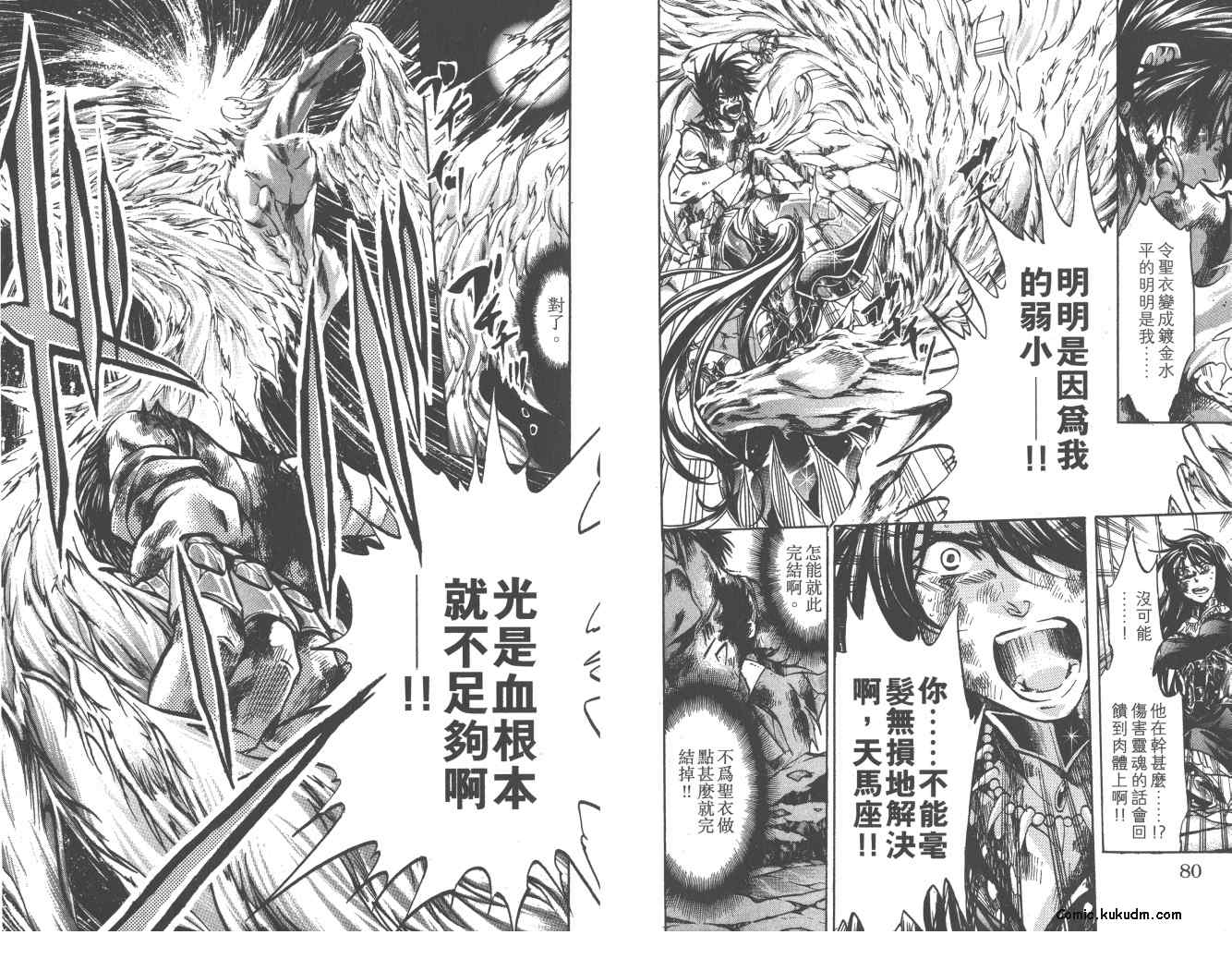 《圣斗士星矢冥王神话》漫画最新章节第22卷免费下拉式在线观看章节第【41】张图片