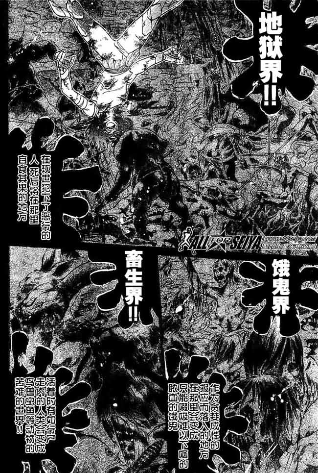 《圣斗士星矢冥王神话》漫画最新章节第28话免费下拉式在线观看章节第【7】张图片