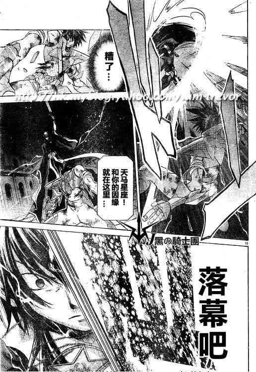 《圣斗士星矢冥王神话》漫画最新章节第94话免费下拉式在线观看章节第【13】张图片