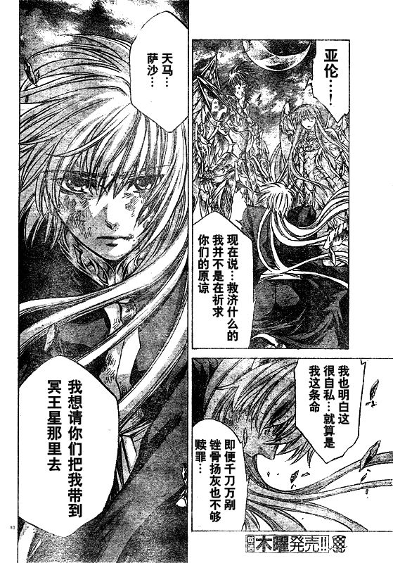 《圣斗士星矢冥王神话》漫画最新章节第221话免费下拉式在线观看章节第【9】张图片