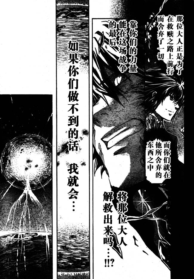 《圣斗士星矢冥王神话》漫画最新章节第179话免费下拉式在线观看章节第【9】张图片