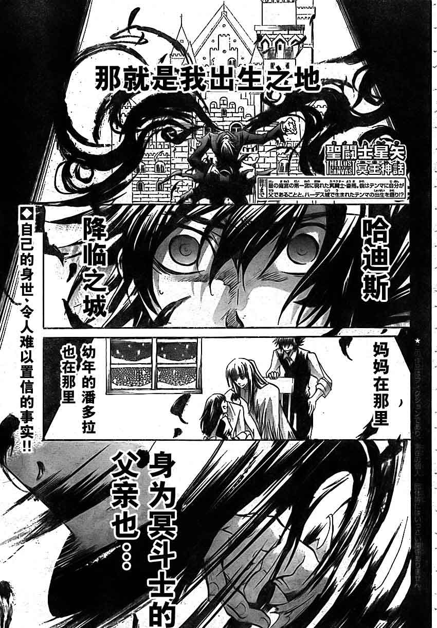 《圣斗士星矢冥王神话》漫画最新章节第163话免费下拉式在线观看章节第【1】张图片