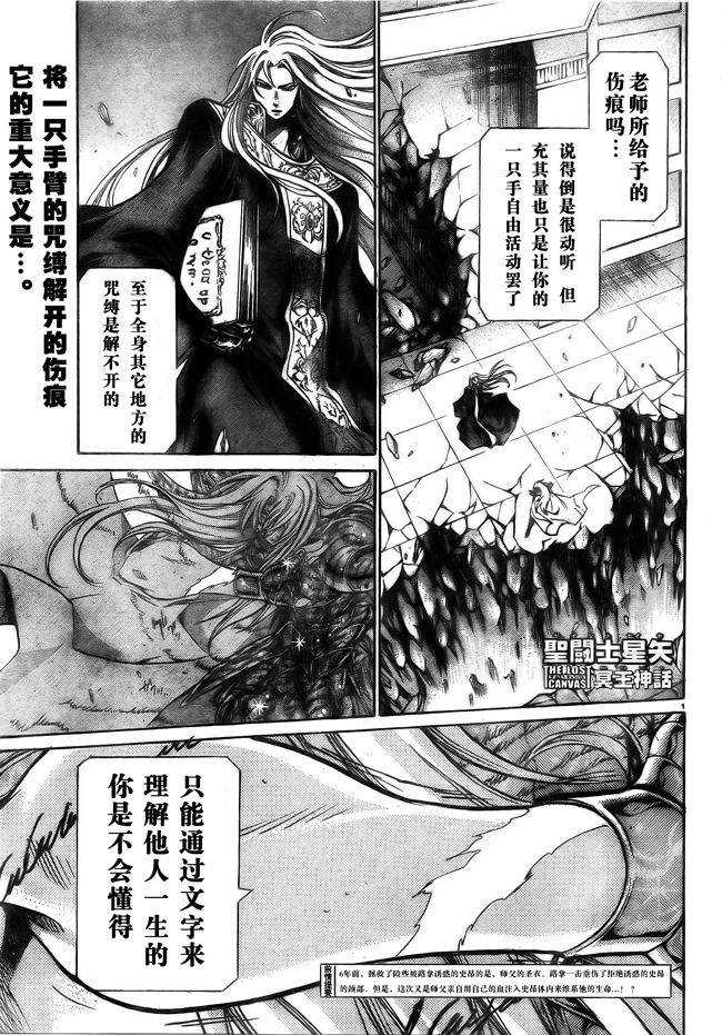 《圣斗士星矢冥王神话》漫画最新章节第171话免费下拉式在线观看章节第【1】张图片