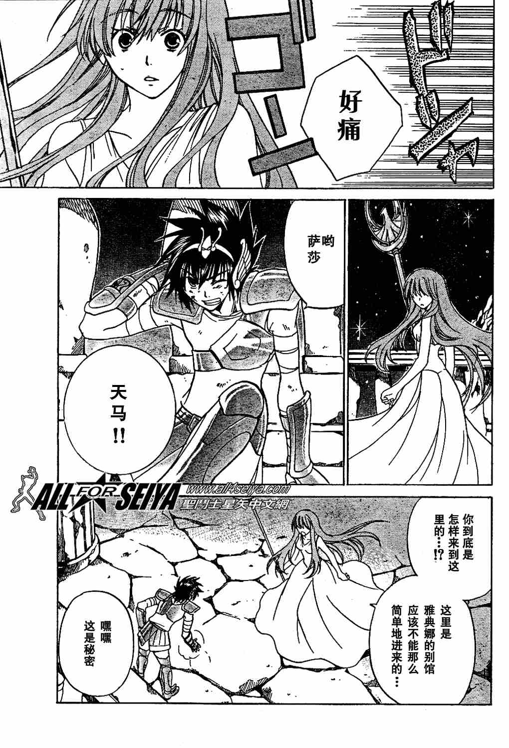 《圣斗士星矢冥王神话》漫画最新章节第1-7话免费下拉式在线观看章节第【97】张图片