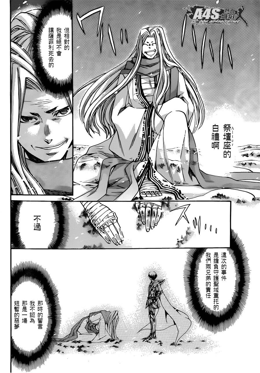 《圣斗士星矢冥王神话》漫画最新章节老双子篇1免费下拉式在线观看章节第【34】张图片