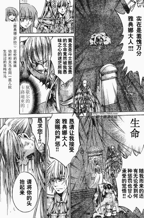 《圣斗士星矢冥王神话》漫画最新章节第114话免费下拉式在线观看章节第【12】张图片