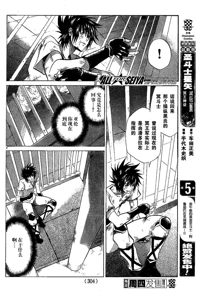 《圣斗士星矢冥王神话》漫画最新章节第53话免费下拉式在线观看章节第【4】张图片