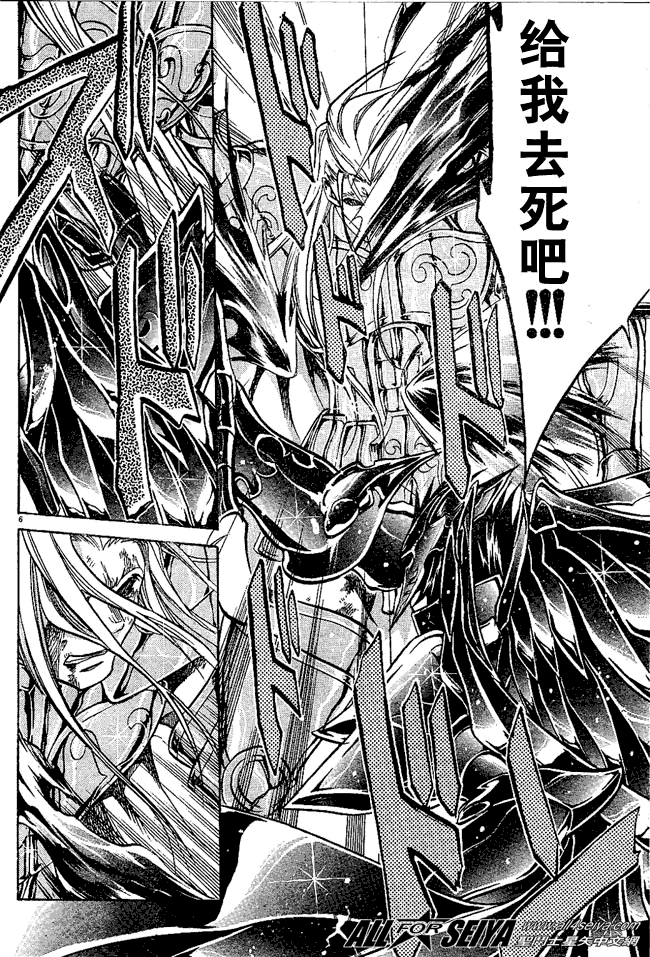 《圣斗士星矢冥王神话》漫画最新章节第39话免费下拉式在线观看章节第【6】张图片