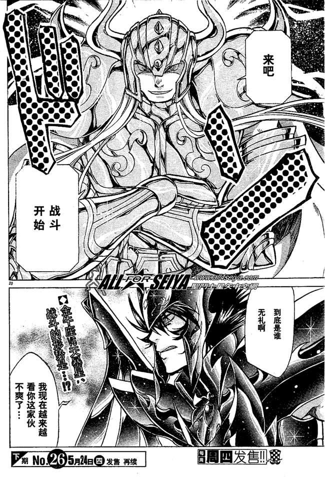 《圣斗士星矢冥王神话》漫画最新章节第36话免费下拉式在线观看章节第【18】张图片