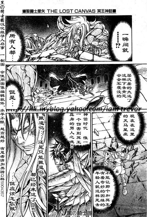 《圣斗士星矢冥王神话》漫画最新章节第95话免费下拉式在线观看章节第【3】张图片