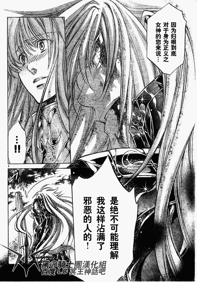 《圣斗士星矢冥王神话》漫画最新章节第211话免费下拉式在线观看章节第【5】张图片