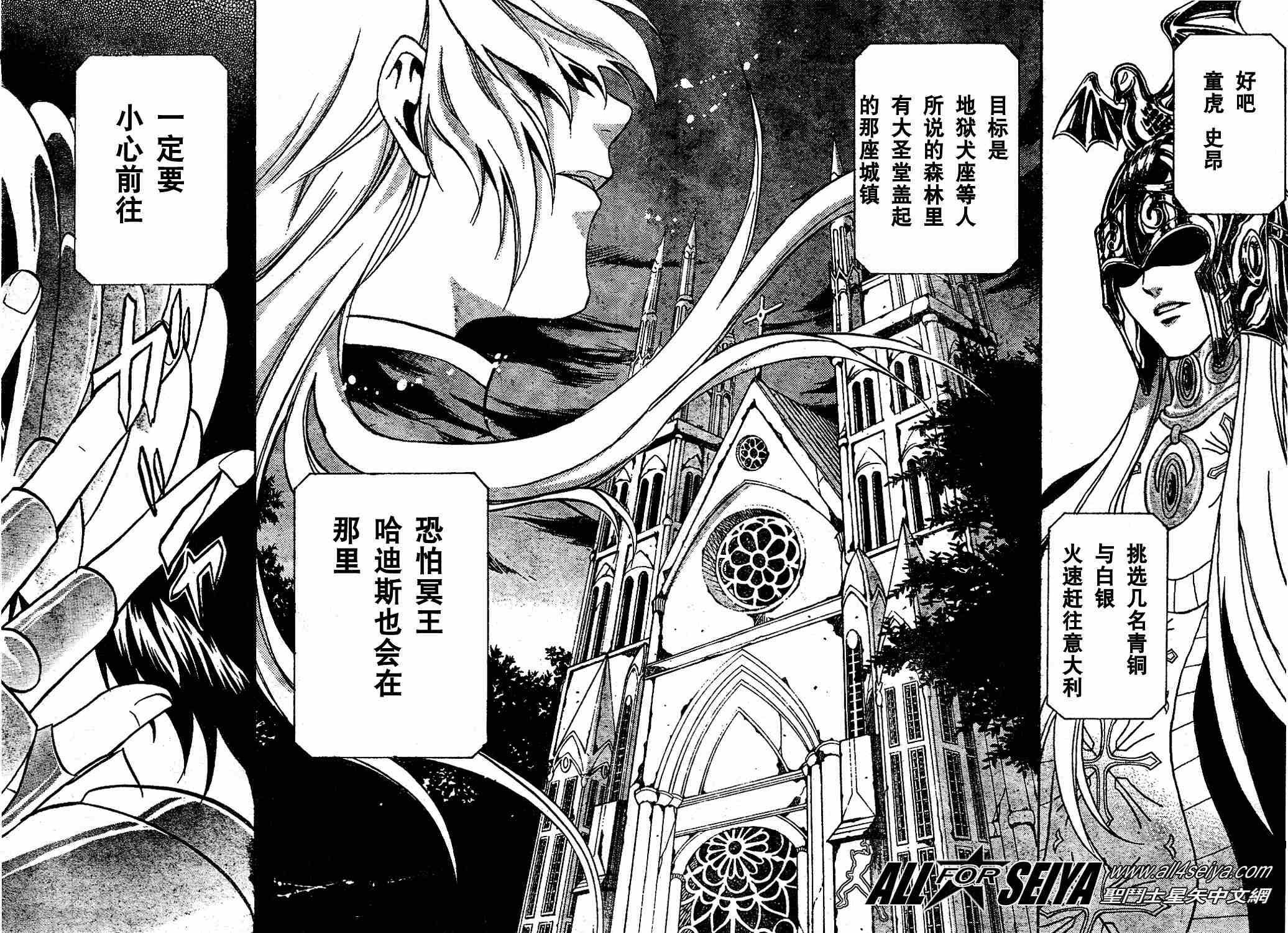 《圣斗士星矢冥王神话》漫画最新章节第1-7话免费下拉式在线观看章节第【118】张图片