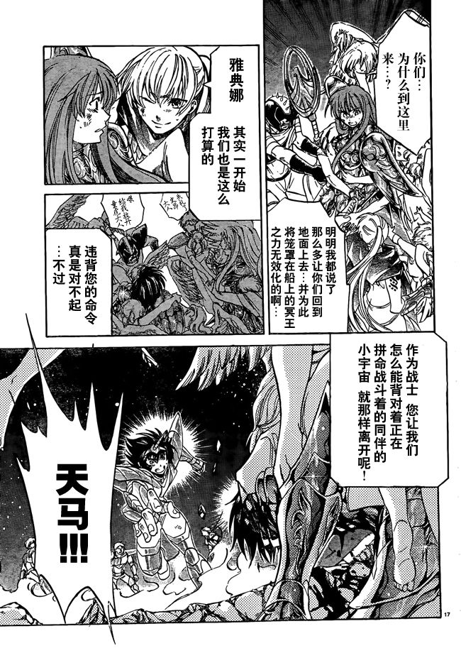 《圣斗士星矢冥王神话》漫画最新章节第216话免费下拉式在线观看章节第【14】张图片