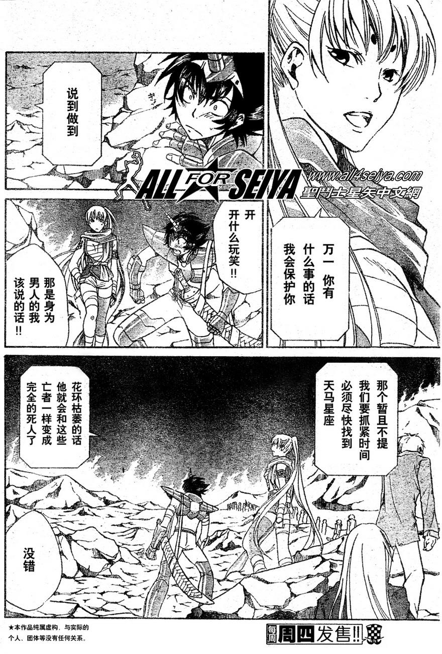 《圣斗士星矢冥王神话》漫画最新章节第14-16话免费下拉式在线观看章节第【22】张图片