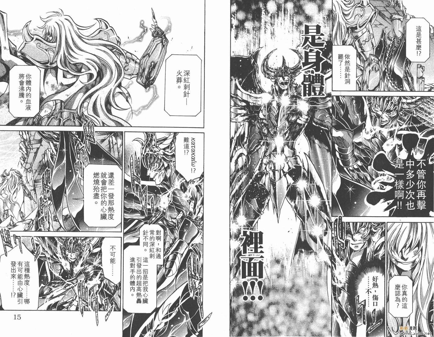 《圣斗士星矢冥王神话》漫画最新章节第13卷免费下拉式在线观看章节第【9】张图片