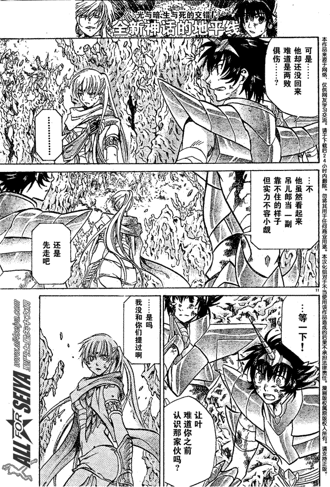 《圣斗士星矢冥王神话》漫画最新章节第63话免费下拉式在线观看章节第【9】张图片