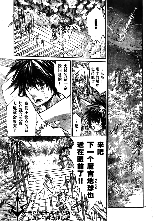 《圣斗士星矢冥王神话》漫画最新章节第173话免费下拉式在线观看章节第【14】张图片