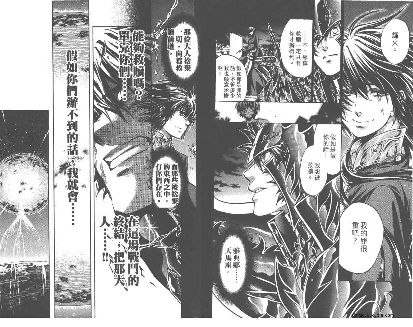 《圣斗士星矢冥王神话》漫画最新章节第21卷免费下拉式在线观看章节第【20】张图片