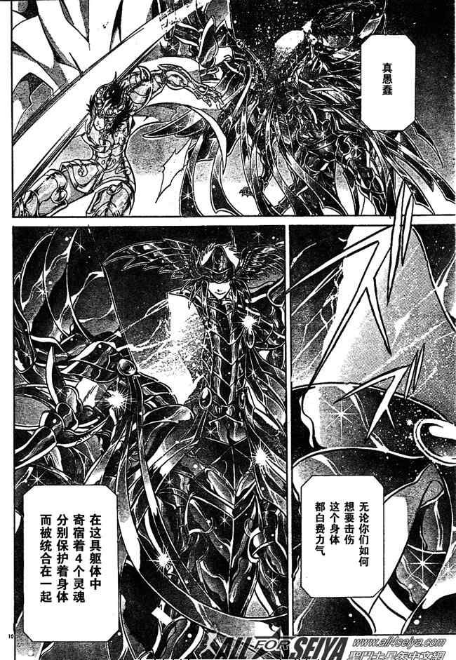 《圣斗士星矢冥王神话》漫画最新章节第80话免费下拉式在线观看章节第【10】张图片