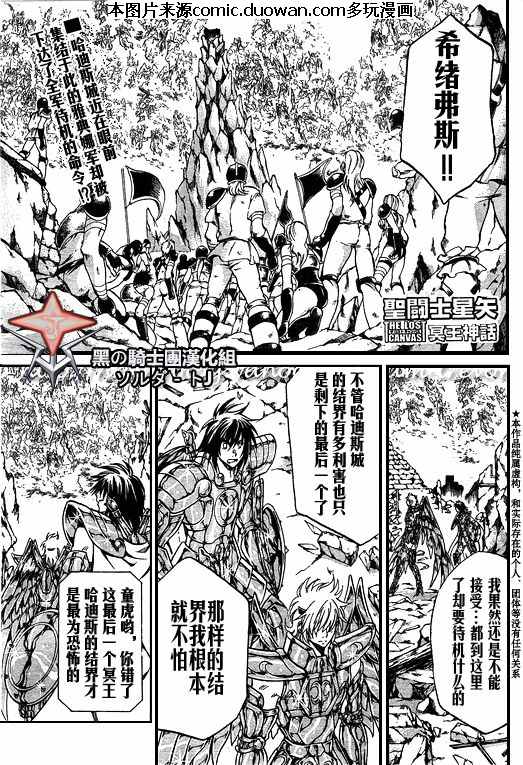 《圣斗士星矢冥王神话》漫画最新章节第90话免费下拉式在线观看章节第【1】张图片