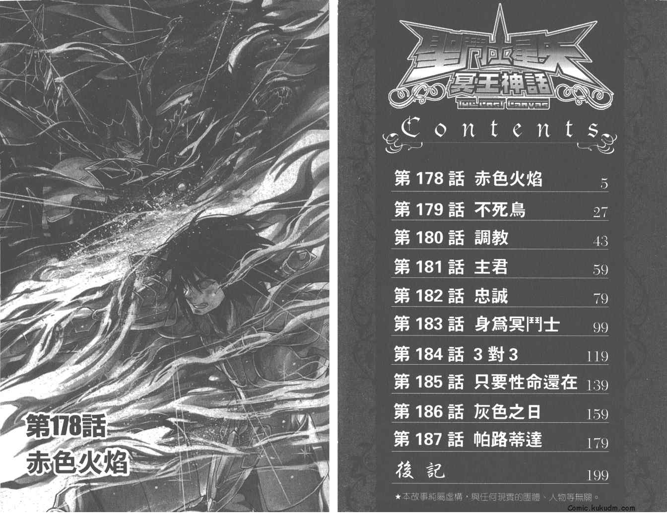 《圣斗士星矢冥王神话》漫画最新章节第21卷免费下拉式在线观看章节第【4】张图片