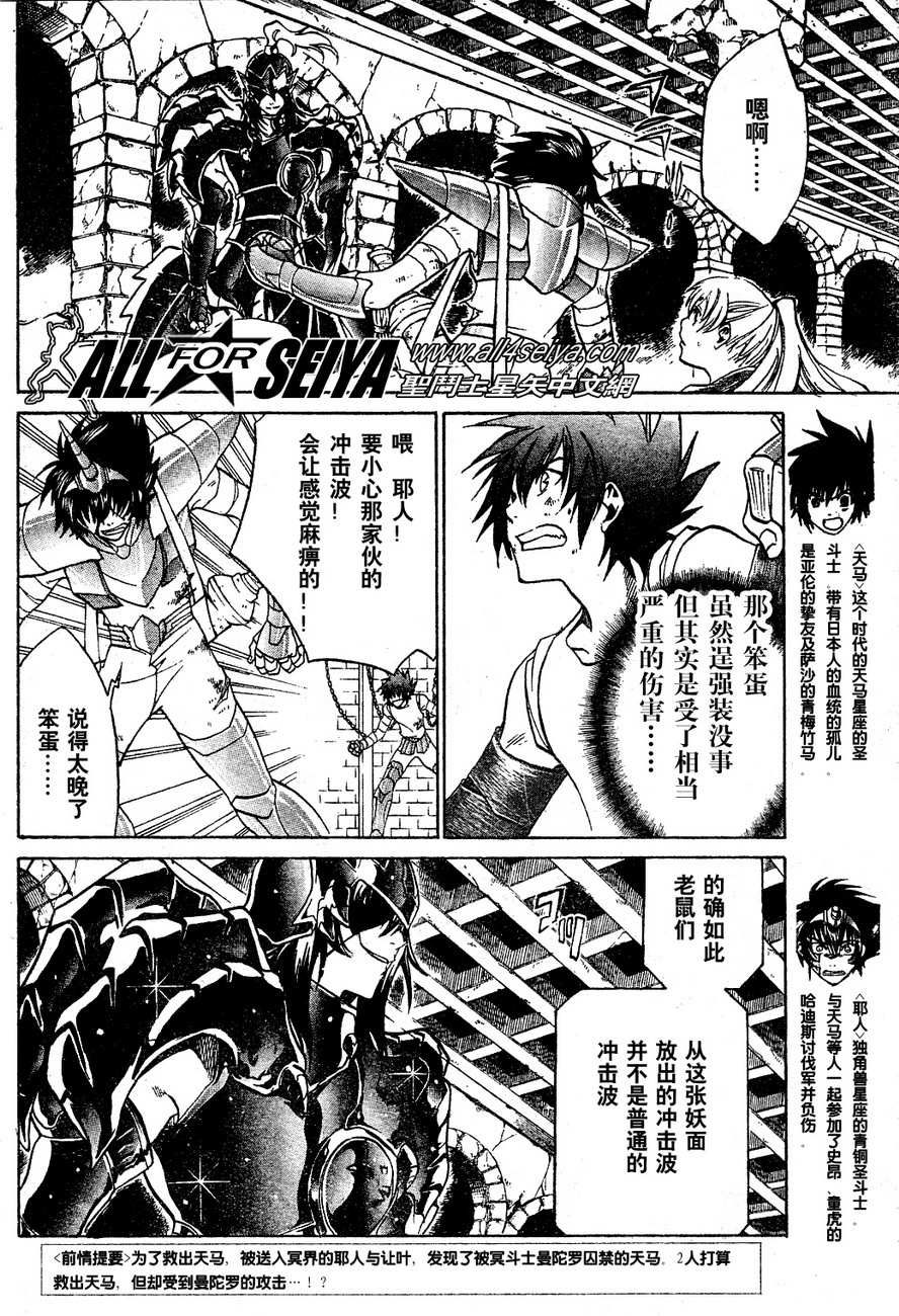 《圣斗士星矢冥王神话》漫画最新章节第14-16话免费下拉式在线观看章节第【34】张图片