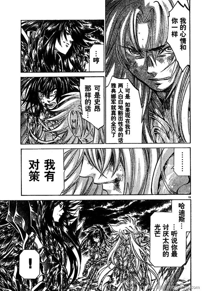 《圣斗士星矢冥王神话》漫画最新章节第219话免费下拉式在线观看章节第【15】张图片